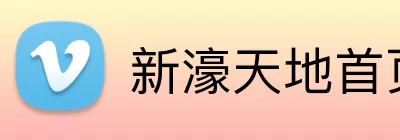 新濠天地首页 Logo